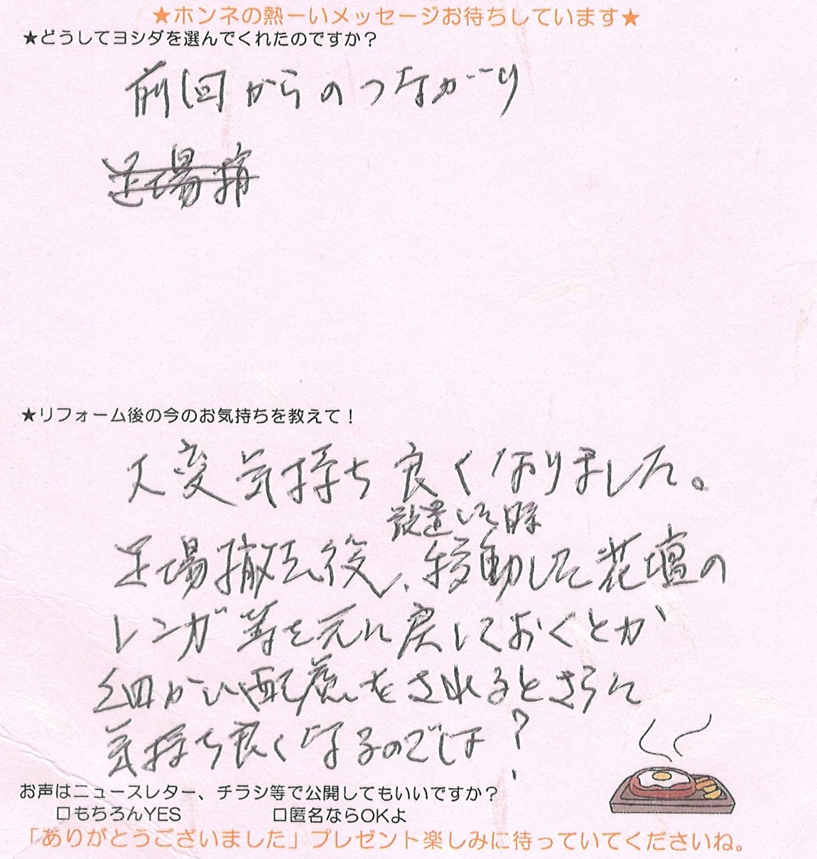 アンケート